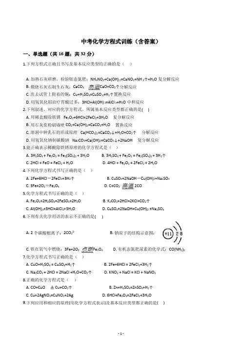 中考化学方程式训练题(含答案)