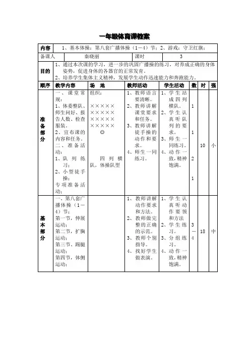 识字3第一课时苏教版小学语文教案