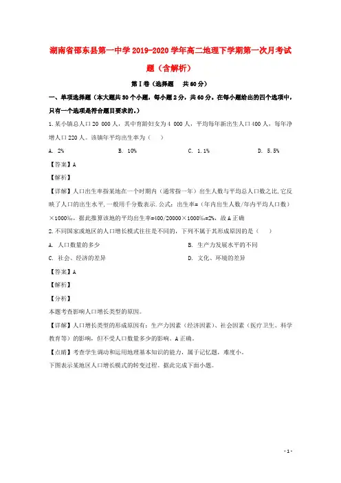 湖南省邵东县第一中学2019_2020学年高二地理下学期第一次月考试题含解析