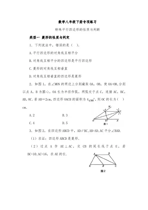 沪科版数学八年级下册专项练习特殊平行四边形的性质与判断(含图片答案)