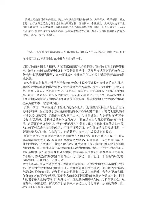 五四精神