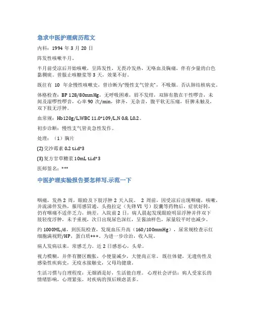 中医护理个案范文