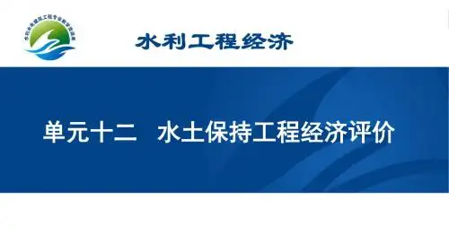 水土保持的林草(生物)措施(微课PPT).