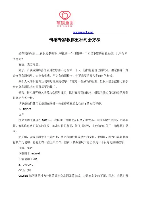 情感专家教你五种约会方法