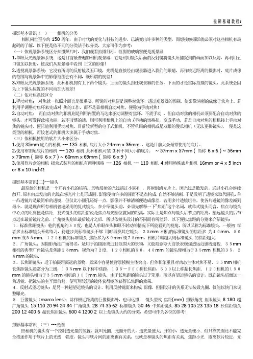 摄影基本常识