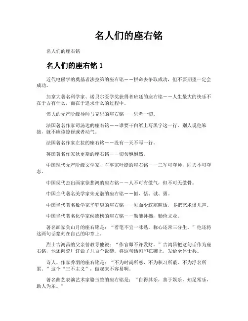 名人们的座右铭