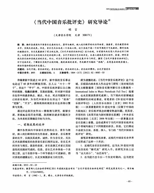 《当代中国音乐批评史》研究导论