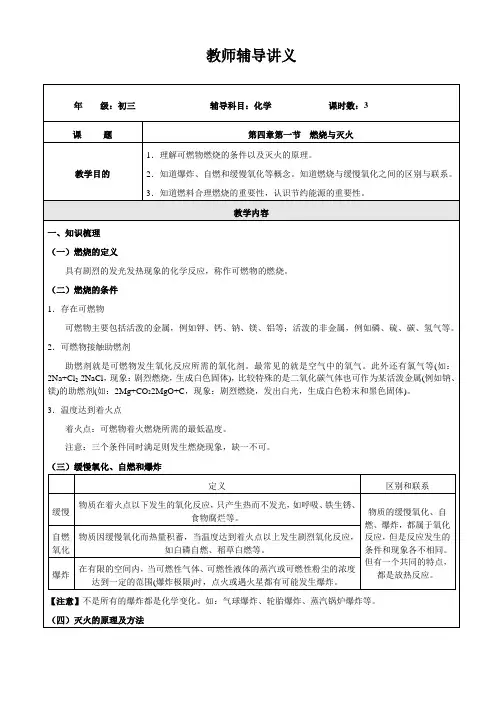 初三化学第四章燃烧与灭火B
