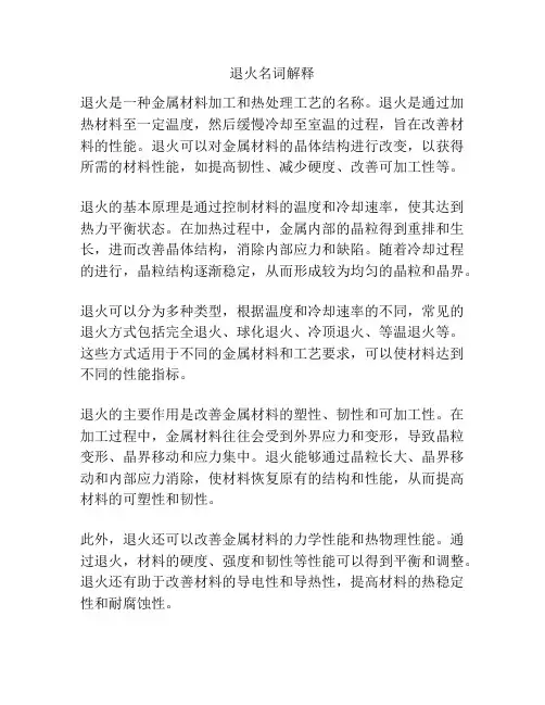 退火名词解释