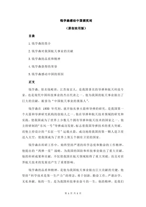 钱学森感动中国颁奖词