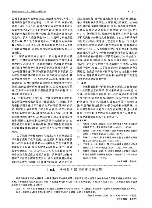1mL一次性注射器用于连接吸痰管