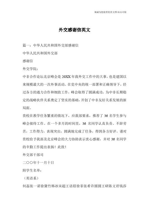外交感谢信英文