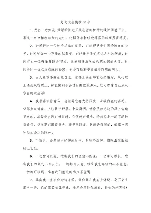 好句大全摘抄30字