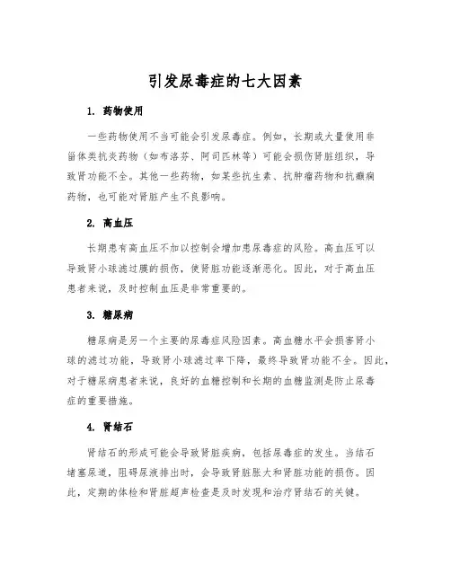 引发尿毒症的七大因素