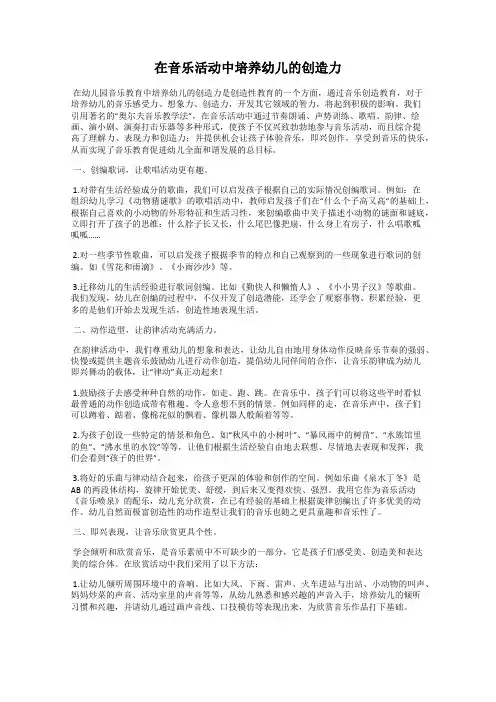 在音乐活动中培养幼儿的创造力