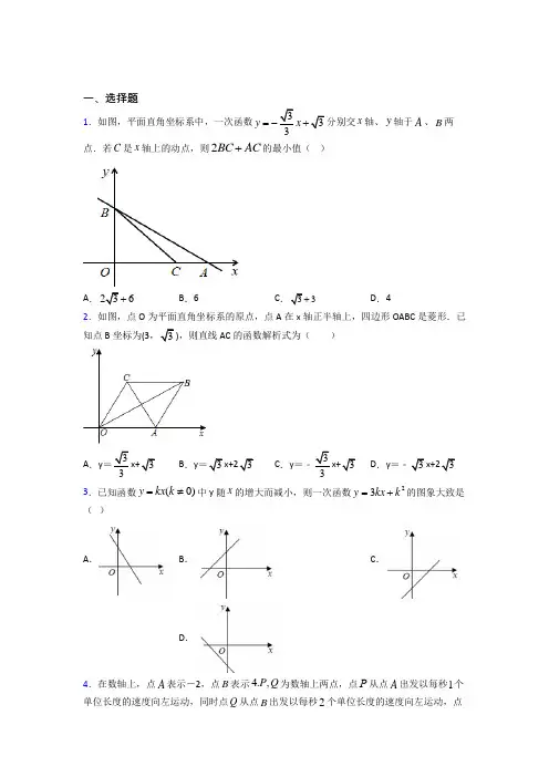 无锡市梅村中学八年级数学下册第十九章《一次函数》经典题(培优练)