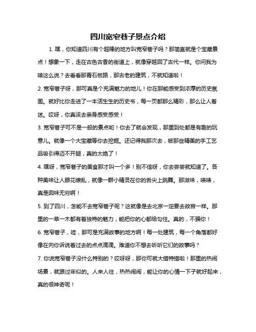 四川宽窄巷子景点介绍