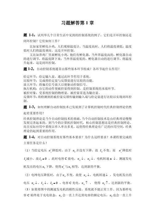 任彦硕《自动控制原理》全部答案
