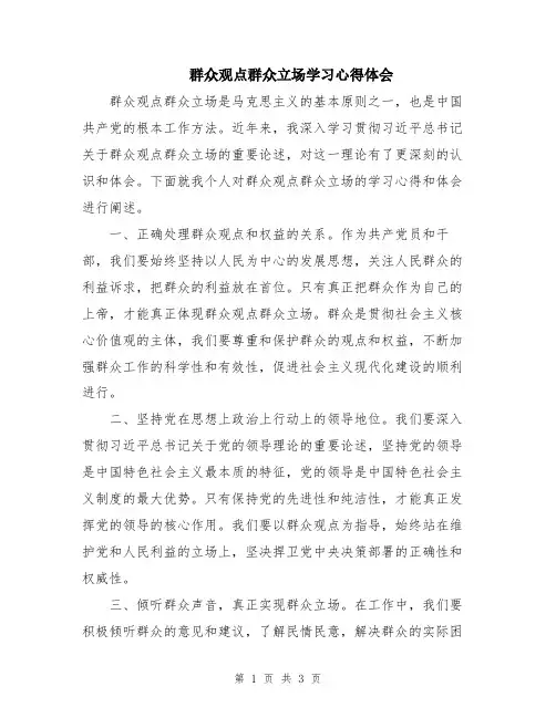 群众观点群众立场学习心得体会