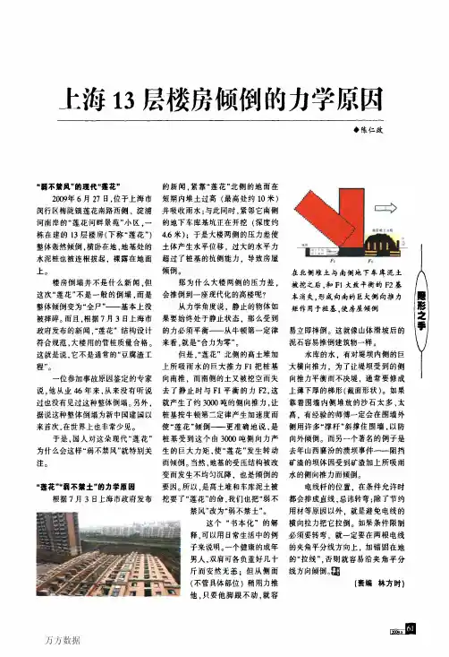 上海13层楼房倾倒的力学原因