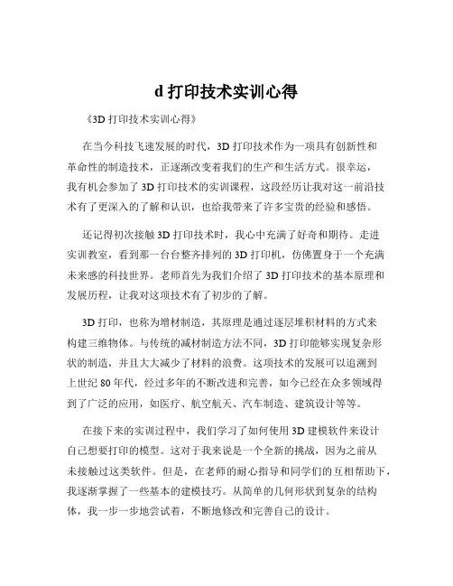 d打印技术实训心得