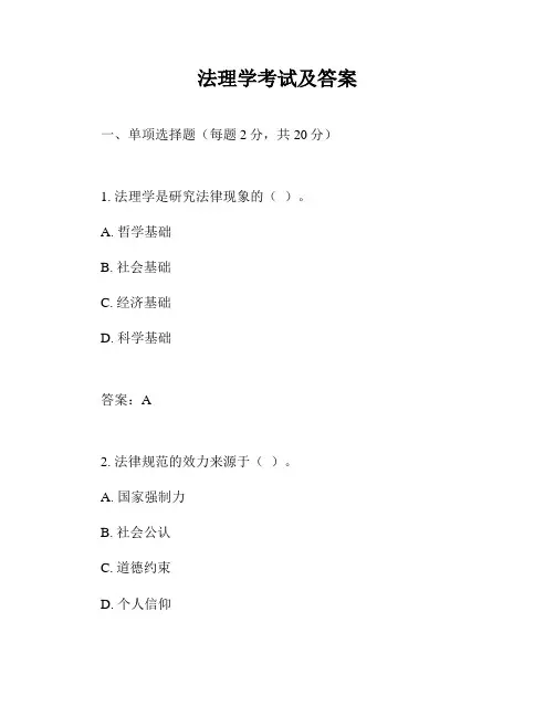 法理学考试及答案