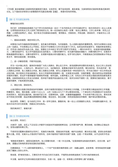 作风建设演讲稿【3篇】