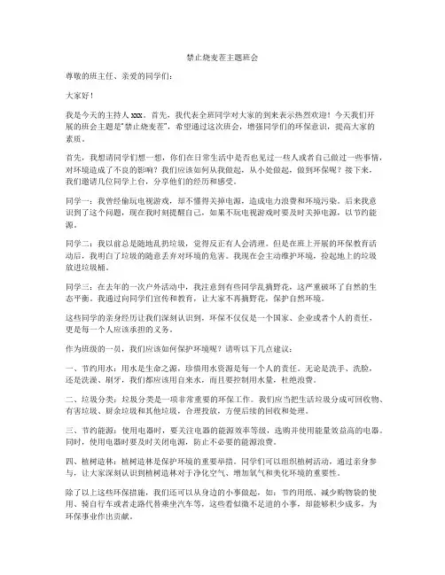 禁止烧麦茬主题班会