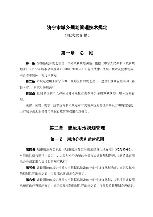 济宁市城市规划技术管理规定
