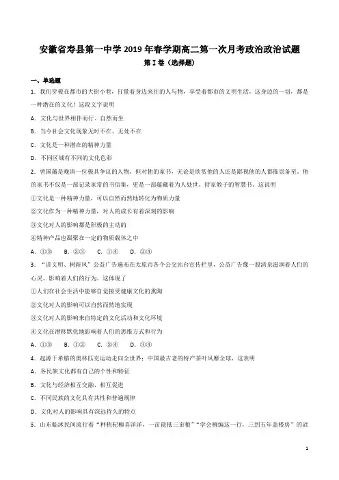 2018-2019学年安徽省寿县一中高二下学期第一次月考政治试题(Word版)