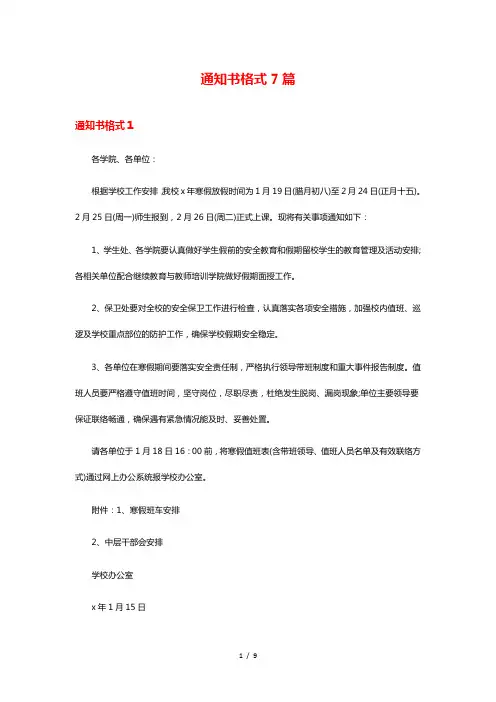 通知书格式7篇