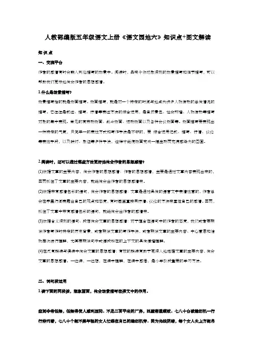 人教部编版五年级语文上册《语文园地六》知识点+图文解读