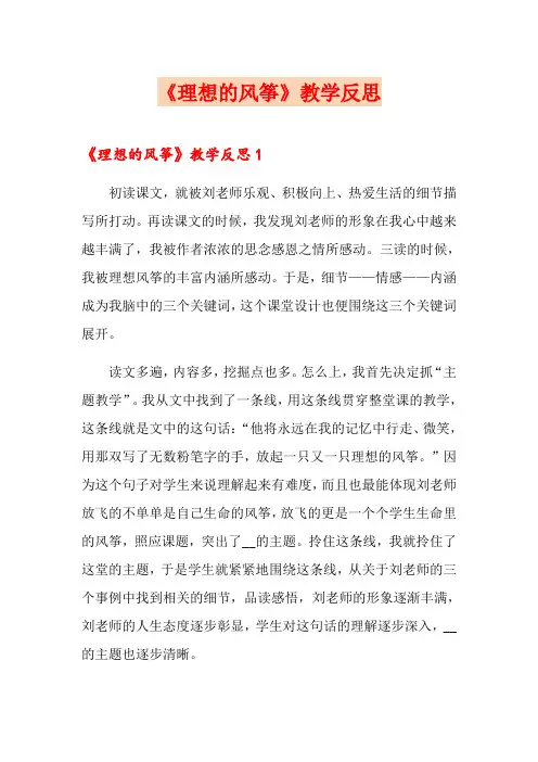 《理想的风筝》教学反思