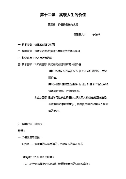 第十二课  实现人生的价值