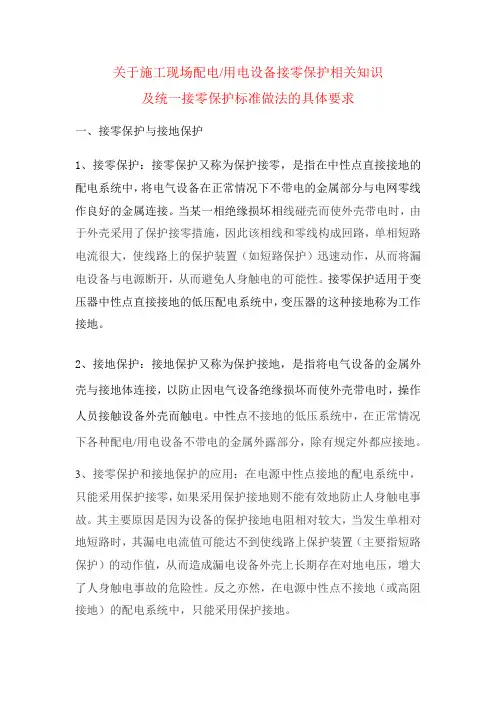 TN-S接零保护(11111)
