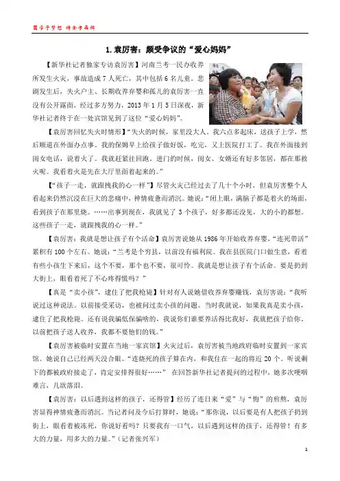 时新作文素材