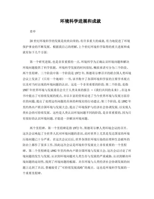 环境科学进展和成就