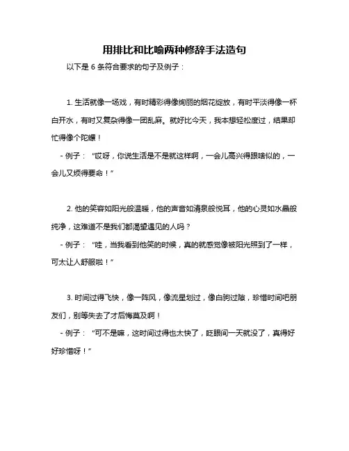 用排比和比喻两种修辞手法造句