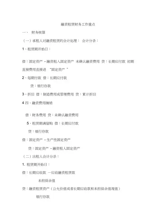 融资租赁财务工作内容