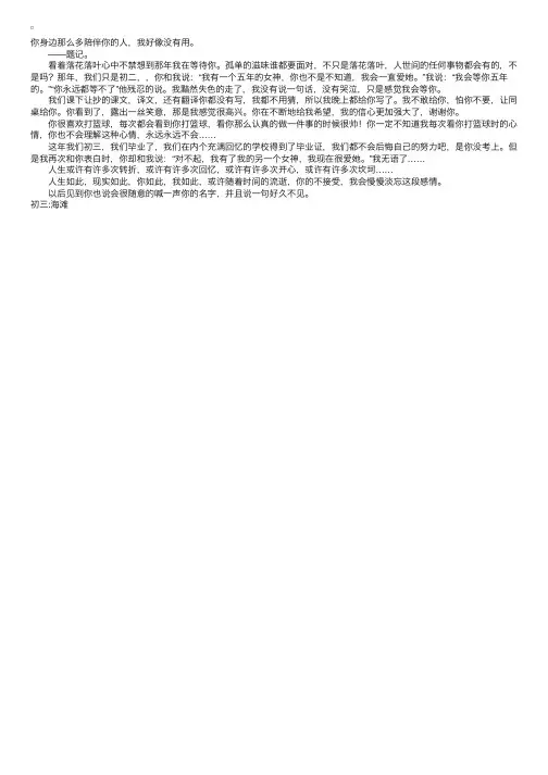 初三议论文：好久不见_600字