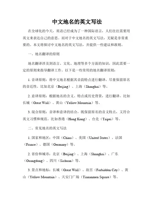 中文地名的英文写法