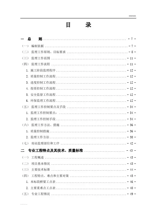 桥梁工程监理实施细则范本(全套)