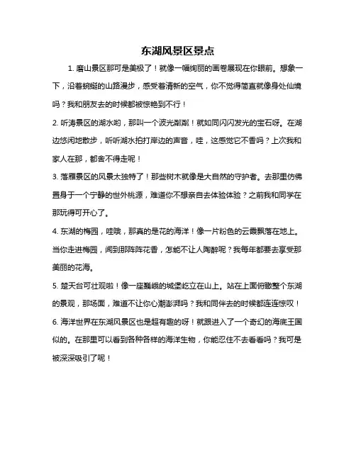 东湖风景区景点