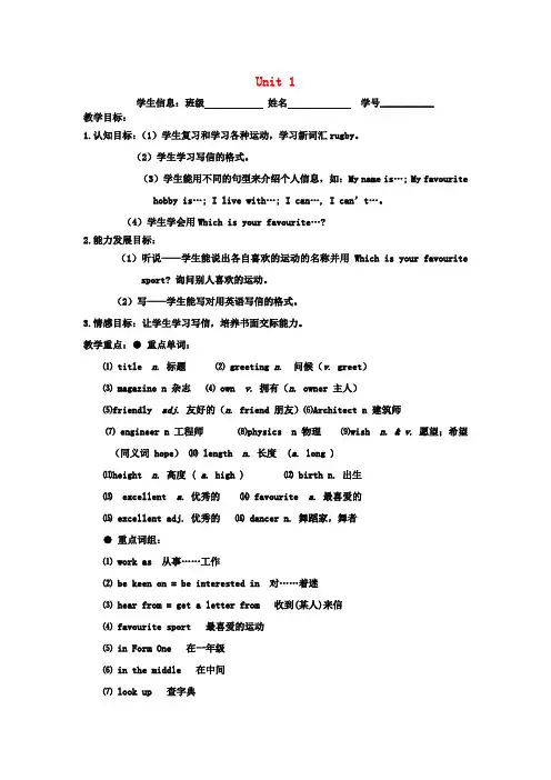 七年级英语上册Unit1复习教案(新版)牛津深圳版