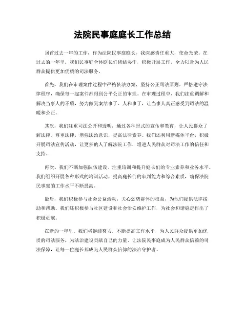 法院民事庭庭长工作总结