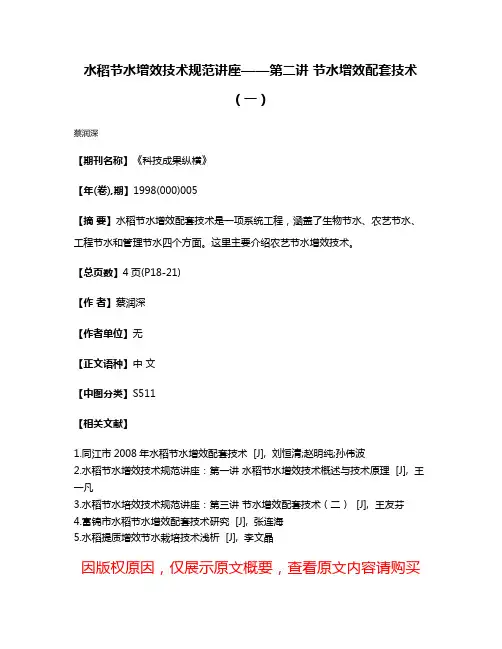 水稻节水增效技术规范讲座——第二讲 节水增效配套技术（一）