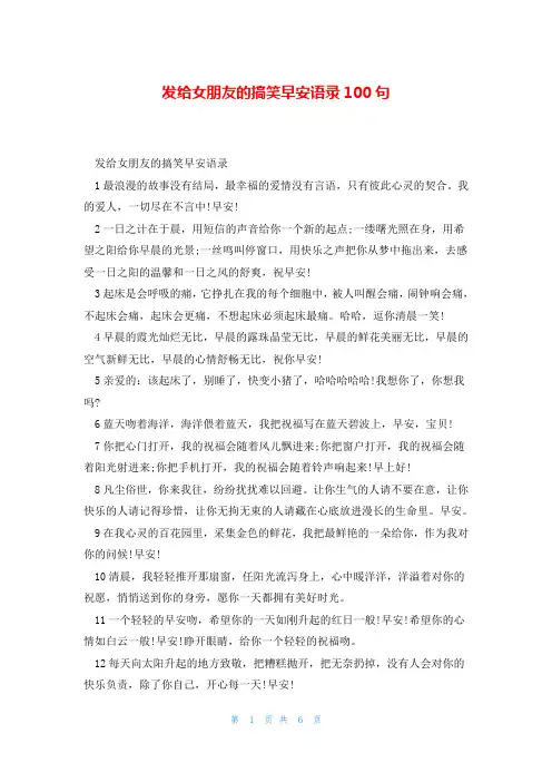 发给女朋友的搞笑早安语录100句