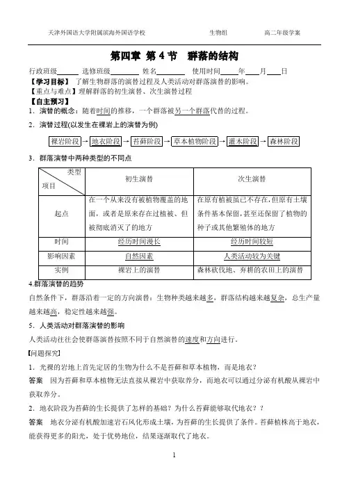 4.4群落的演替学案答案