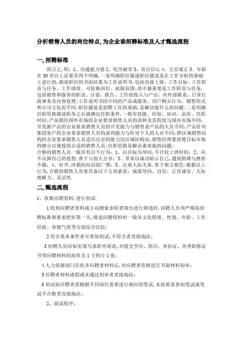 销售人员招聘标准和流程