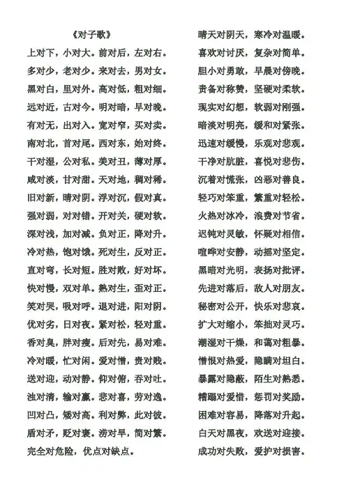 对子歌